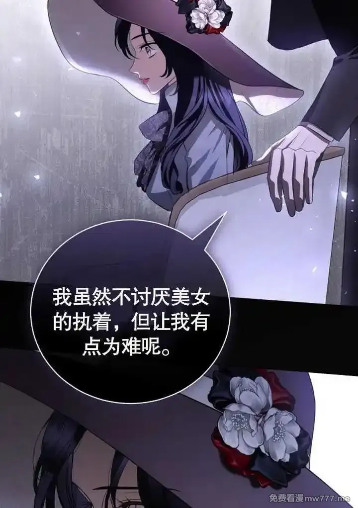 致我丈夫的情妇 第32话 第2页