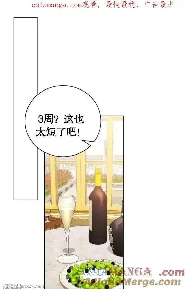 致我丈夫的情妇 第33话 第1页