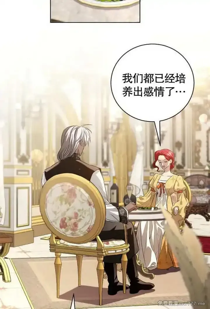 致我丈夫的情妇 第33话 第2页