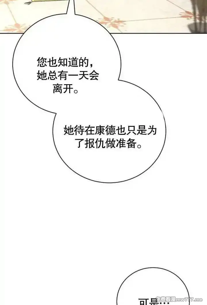 致我丈夫的情妇 第33话 第3页