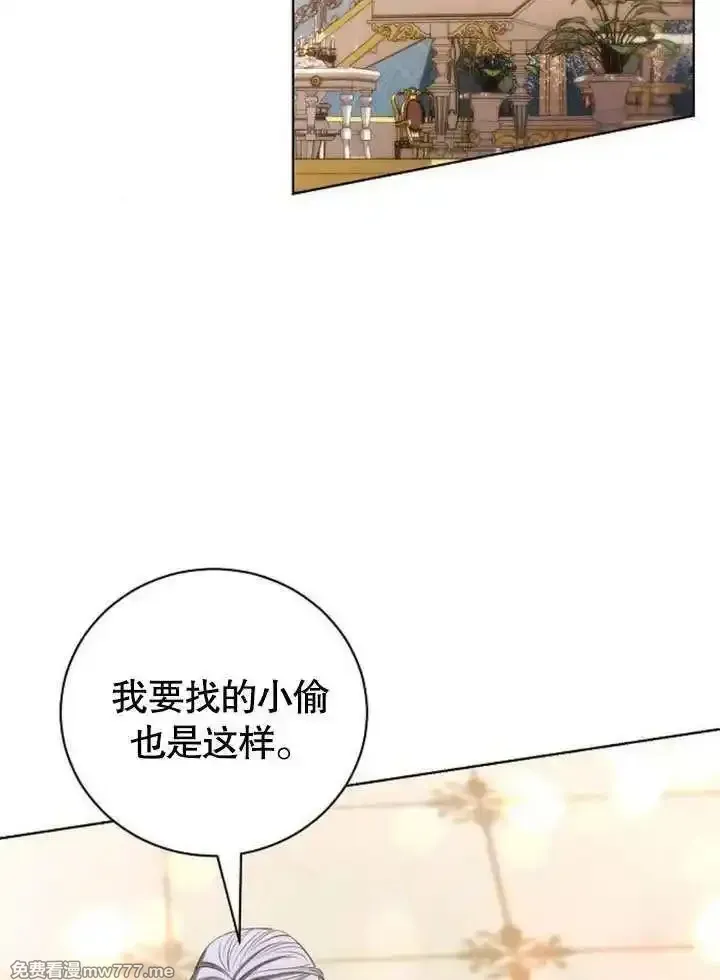 致我丈夫的情妇 第35话 第2页