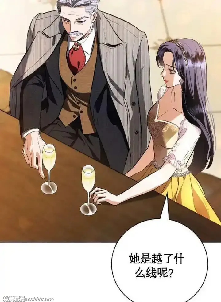 致我丈夫的情妇 第35话 第3页