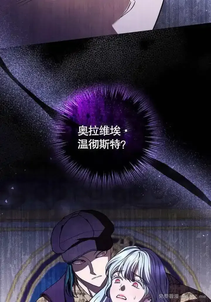 致我丈夫的情妇 第36话 第2页
