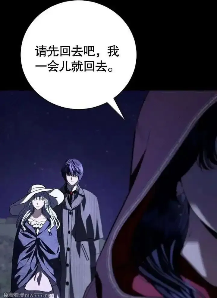 致我丈夫的情妇 第37话 第3页