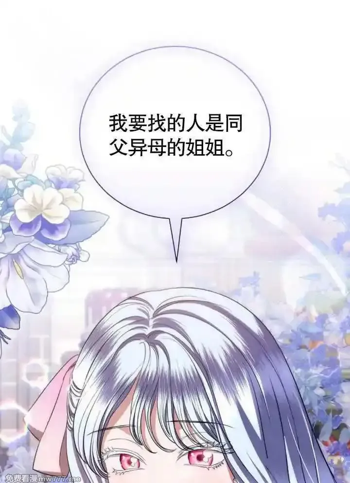 致我丈夫的情妇 第40话 第1页