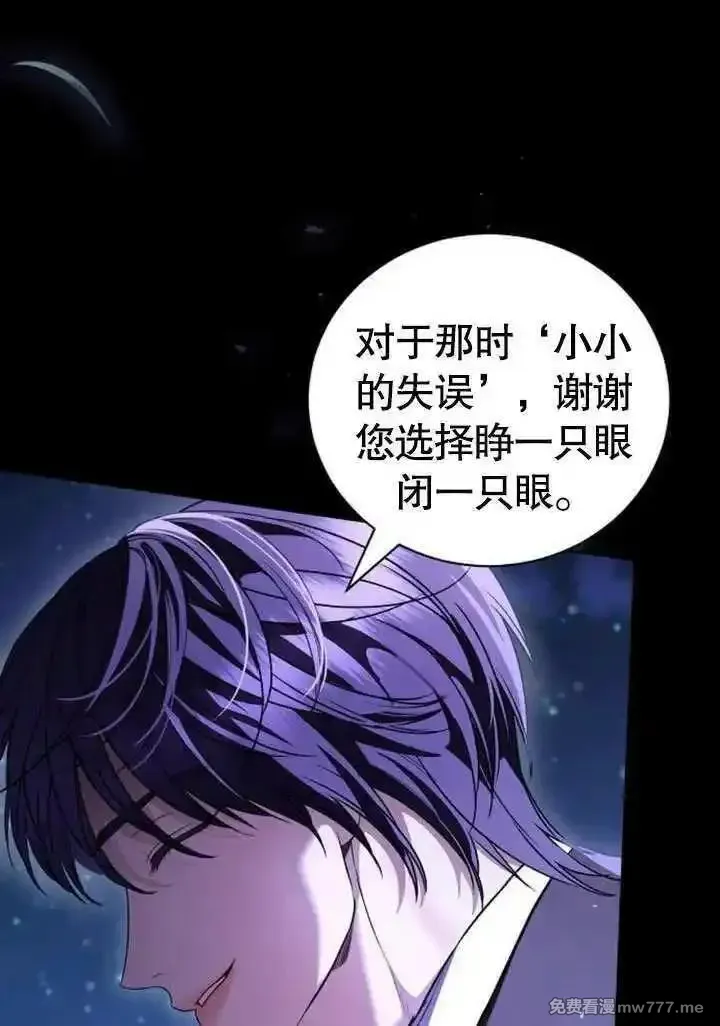 致我丈夫的情妇 第41话 第3页