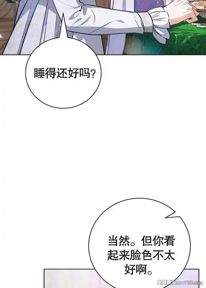 致我丈夫的情妇 第42话 第3页