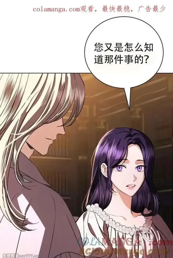 致我丈夫的情妇 第44话 第1页