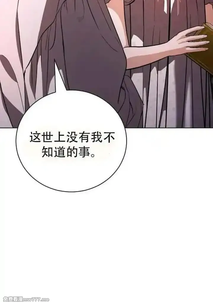 致我丈夫的情妇 第44话 第2页