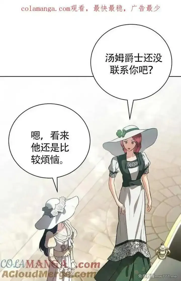 致我丈夫的情妇 第45话 第1页