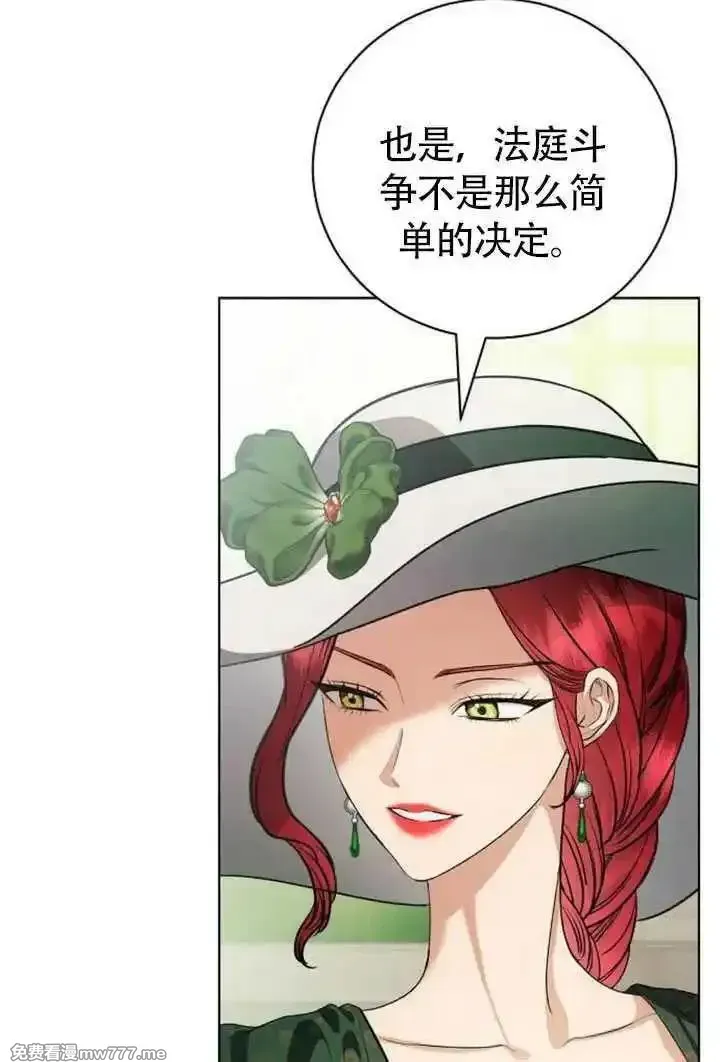 致我丈夫的情妇 第45话 第3页