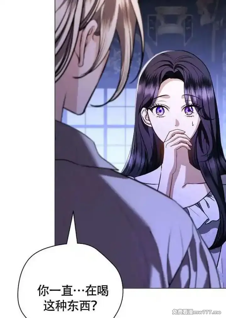 致我丈夫的情妇 第47话 第3页