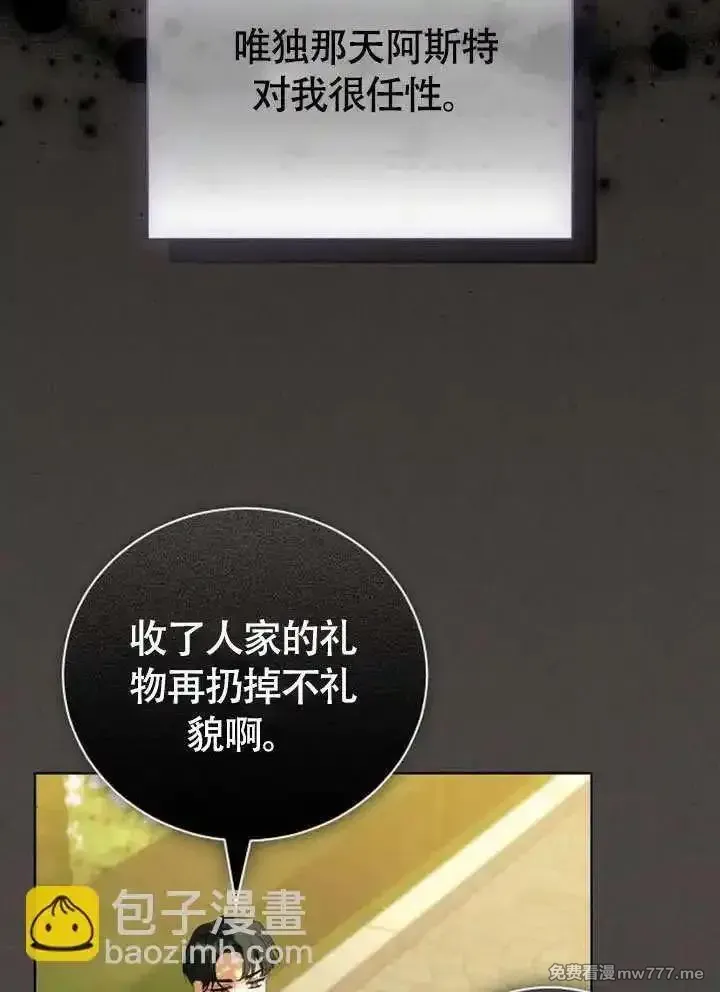 致我丈夫的情妇 第48话 第3页