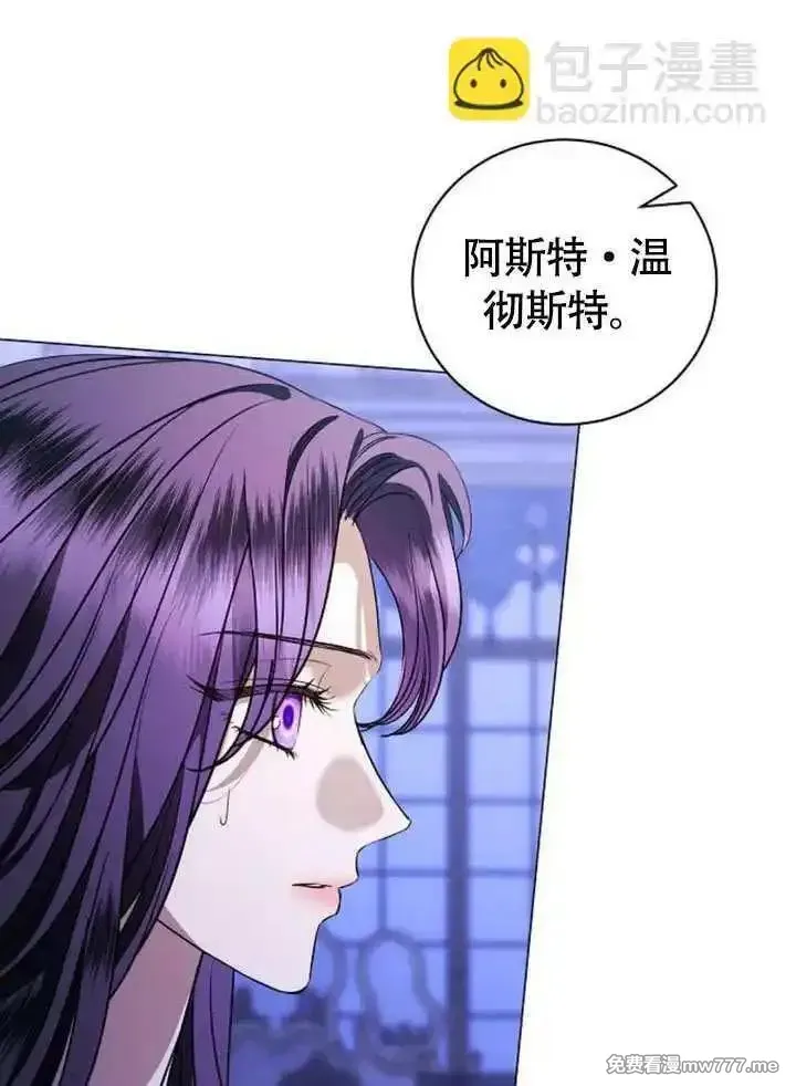 致我丈夫的情妇 第1话 第3页
