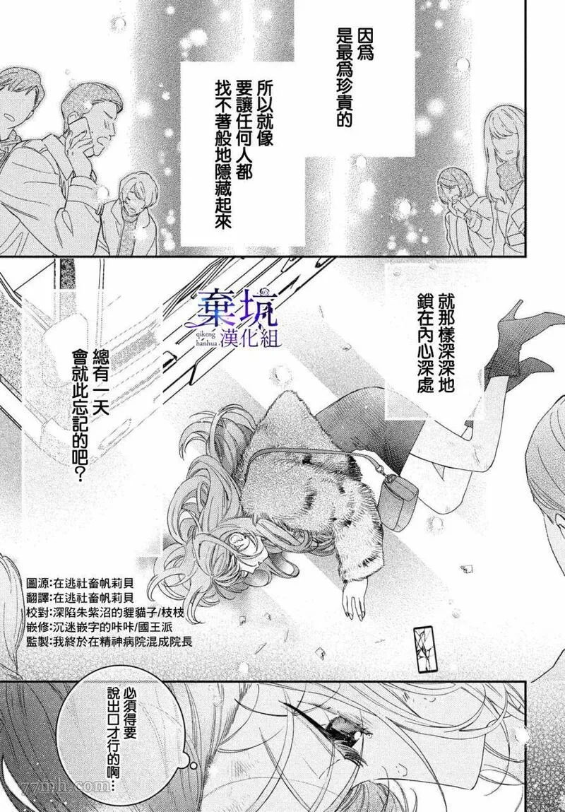 与我的再次初恋 第2话 第3页