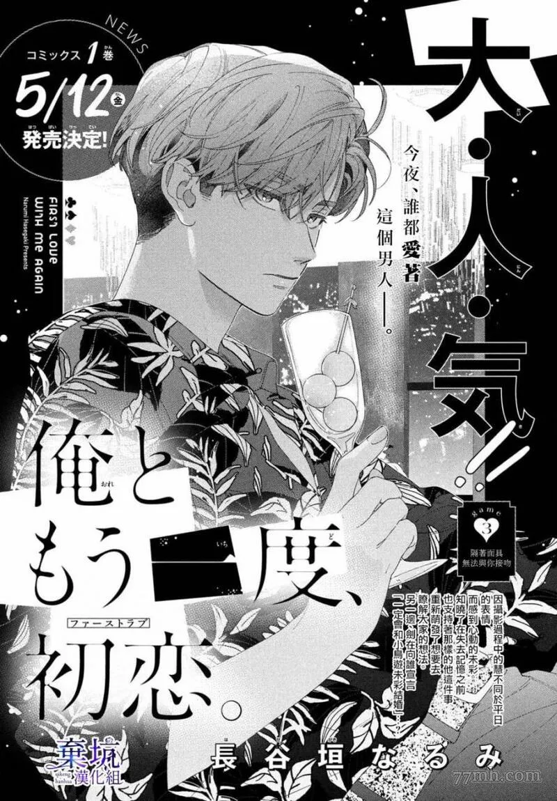 与我的再次初恋 第4话 第1页