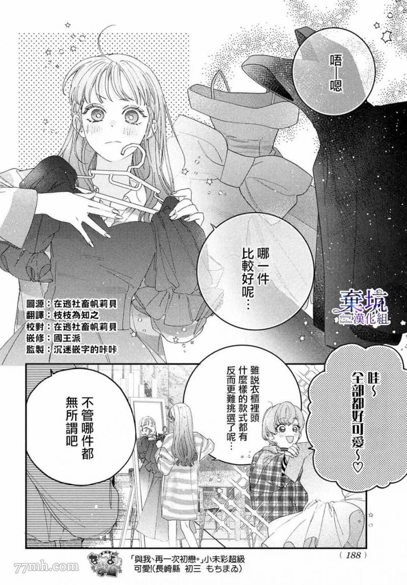 与我的再次初恋 第4话 第2页