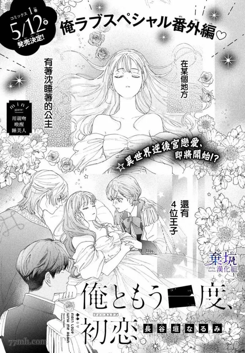 与我的再次初恋 第5话 第1页