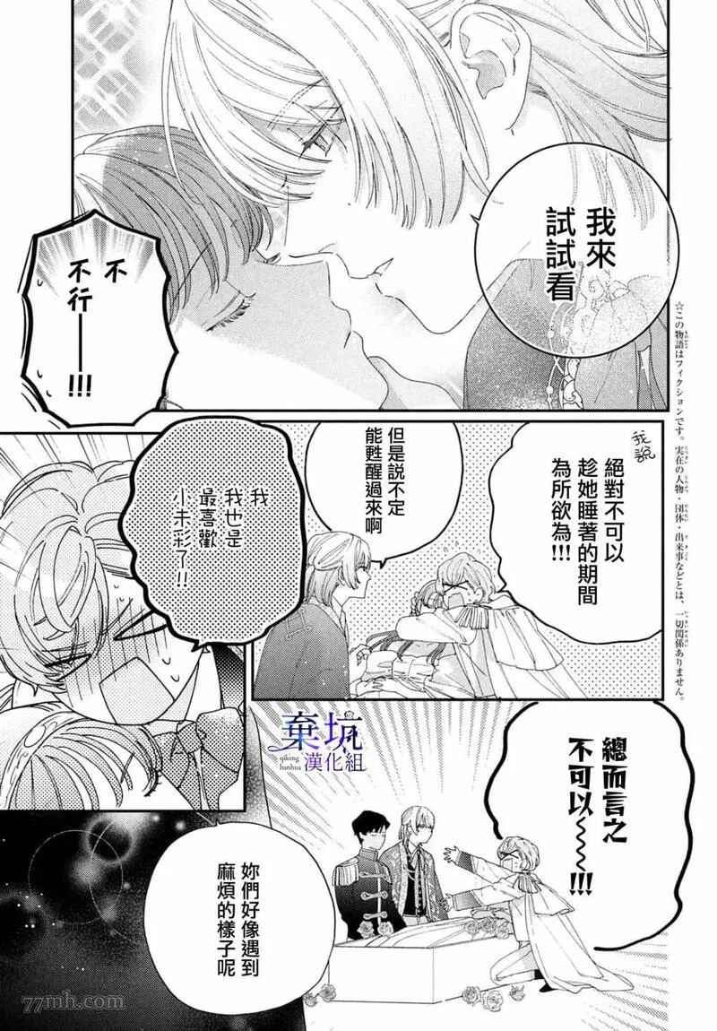 与我的再次初恋 第5话 第3页