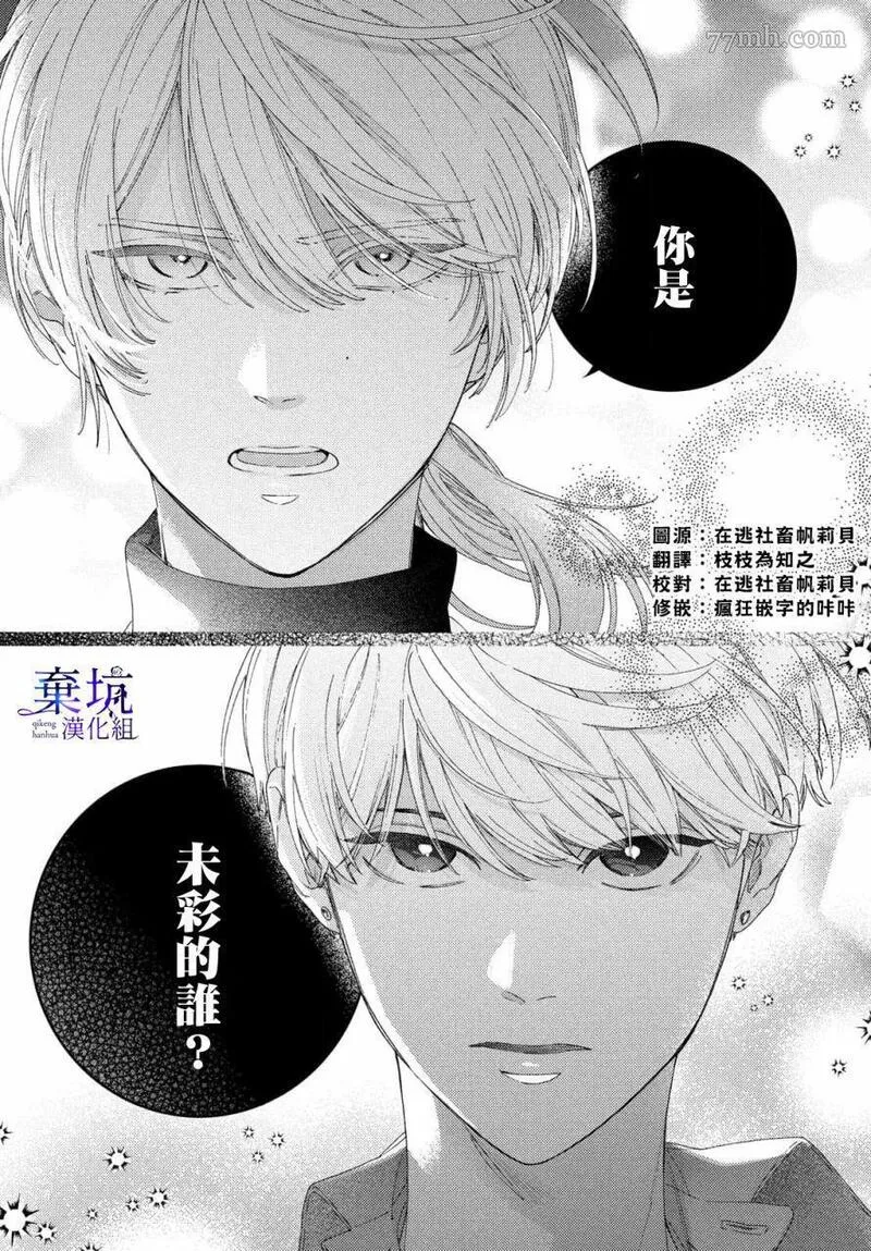 与我的再次初恋 第6话 第3页