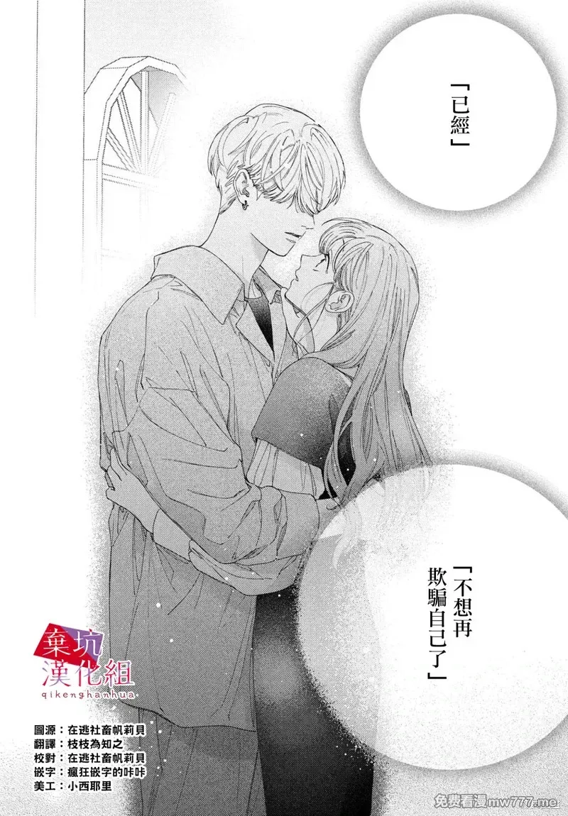 与我的再次初恋 第7话 第2页
