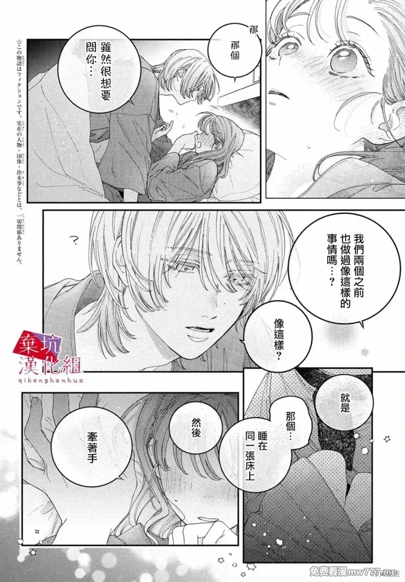 与我的再次初恋 第9话 第2页