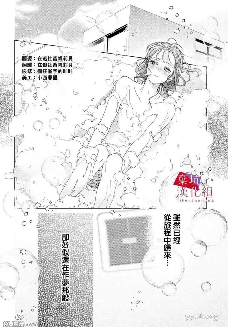 与我的再次初恋 第10话 第2页