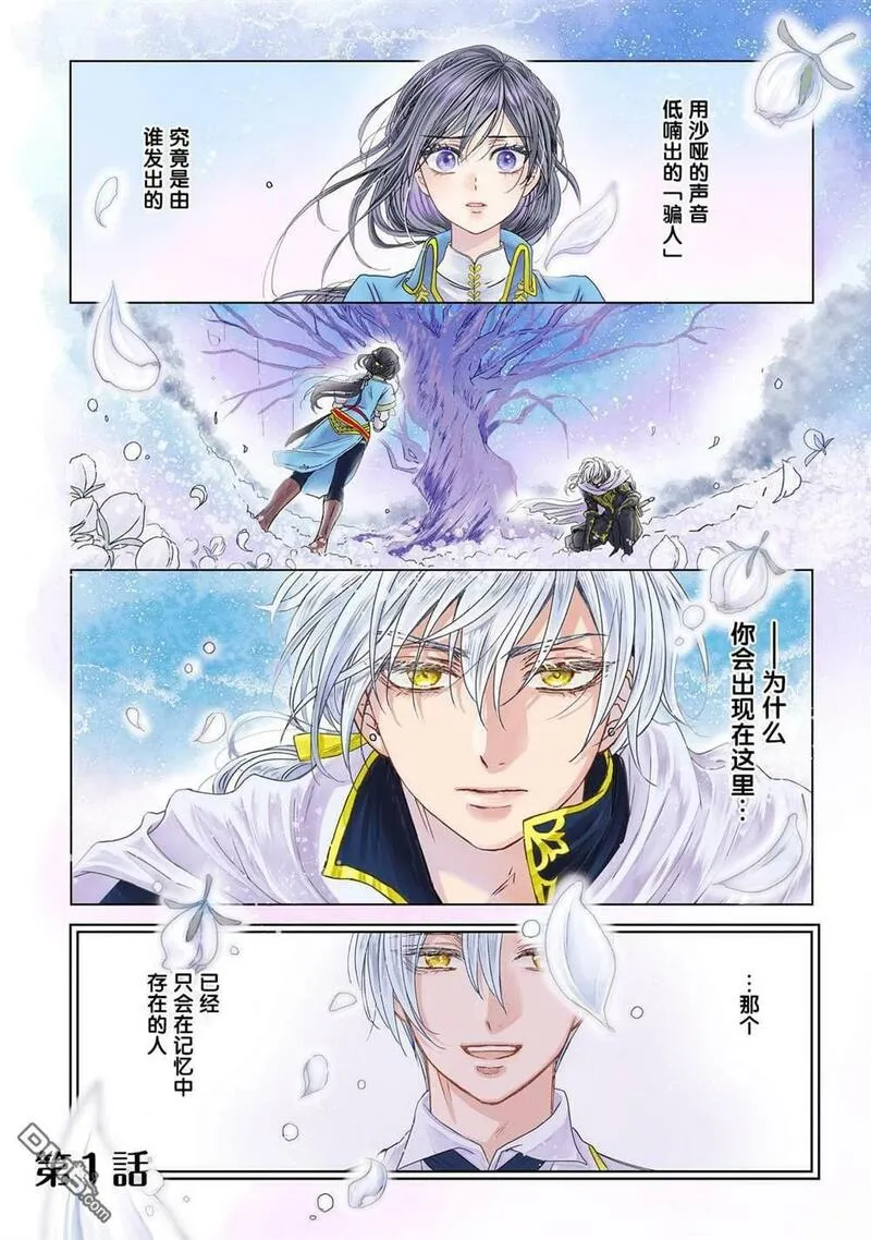 我爱的人、让我代替妹妹去死 第2话 第1页