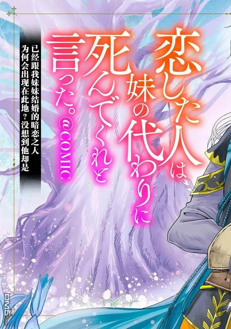 我爱的人、让我代替妹妹去死 第2话 第3页