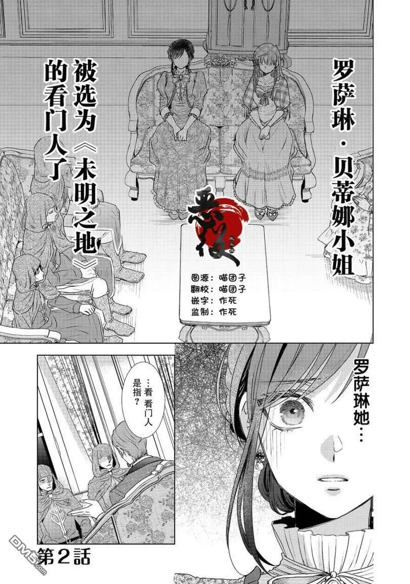 我爱的人、让我代替妹妹去死 第3话 第1页