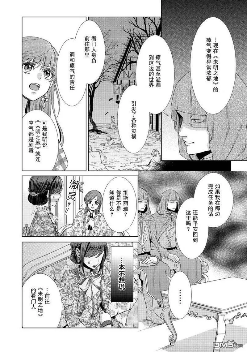 我爱的人、让我代替妹妹去死 第3话 第2页