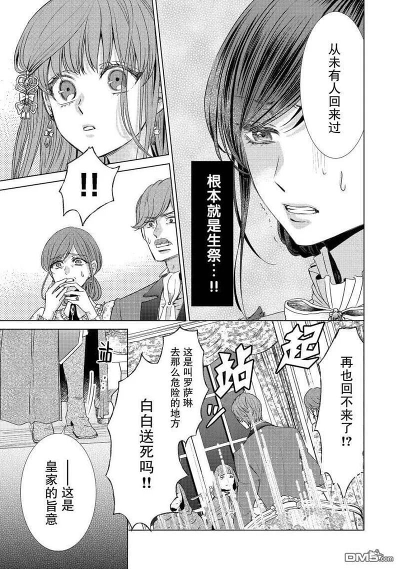 我爱的人、让我代替妹妹去死 第3话 第3页