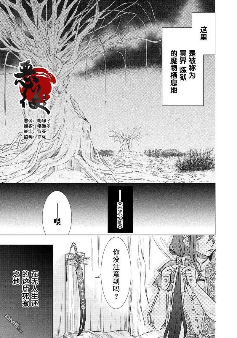 我爱的人、让我代替妹妹去死 第4话 第1页