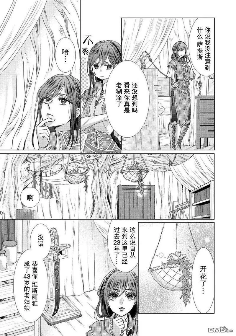 我爱的人、让我代替妹妹去死 第4话 第3页