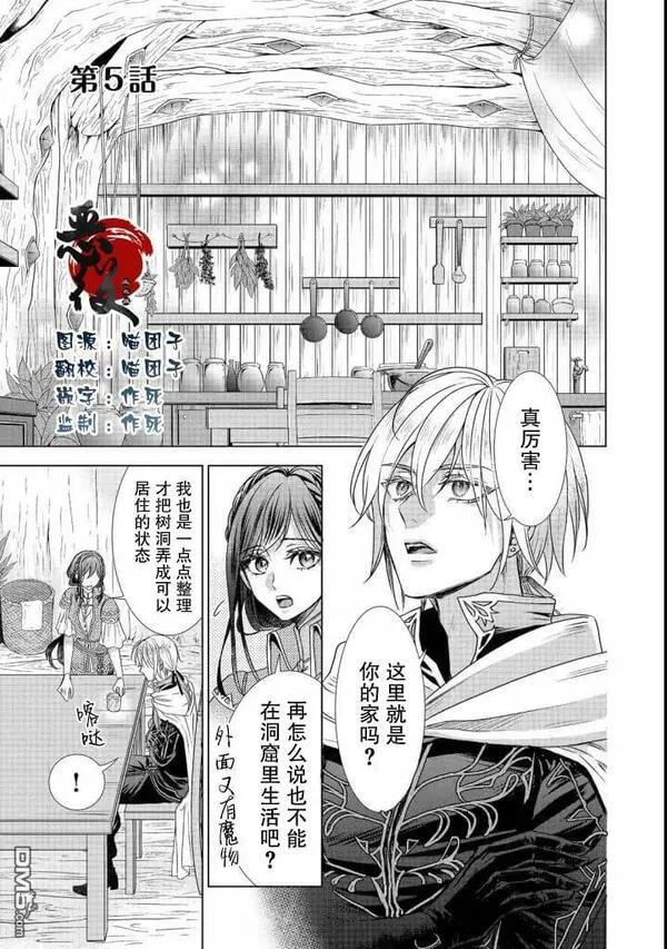 我爱的人、让我代替妹妹去死 第6话 第1页