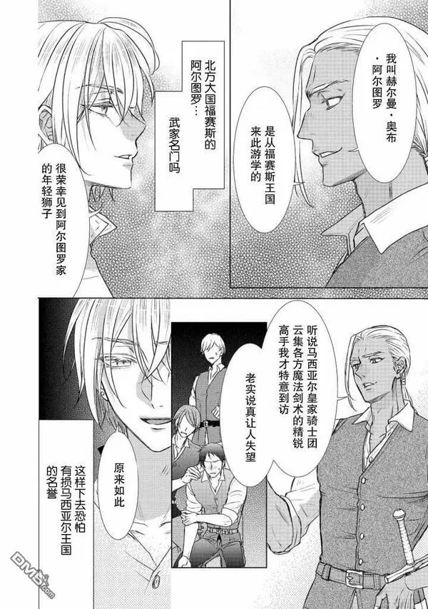我爱的人、让我代替妹妹去死 第7话 第2页