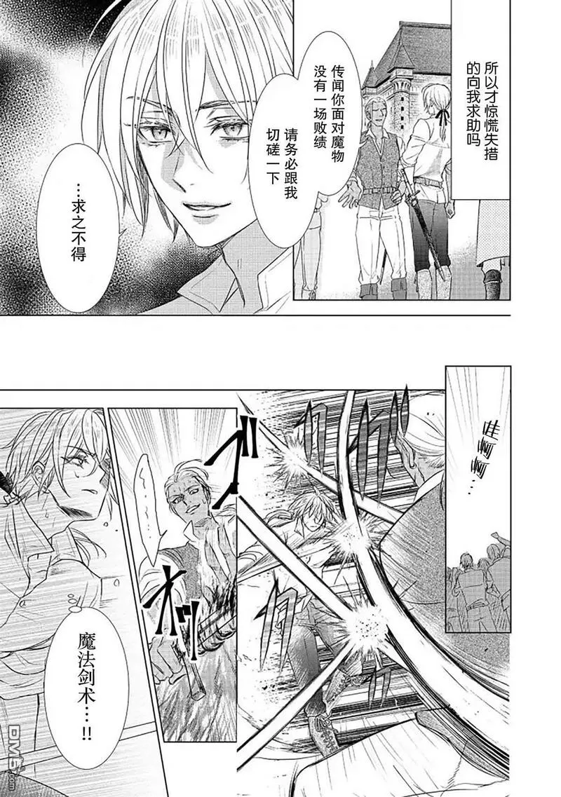 我爱的人、让我代替妹妹去死 第7话 第3页