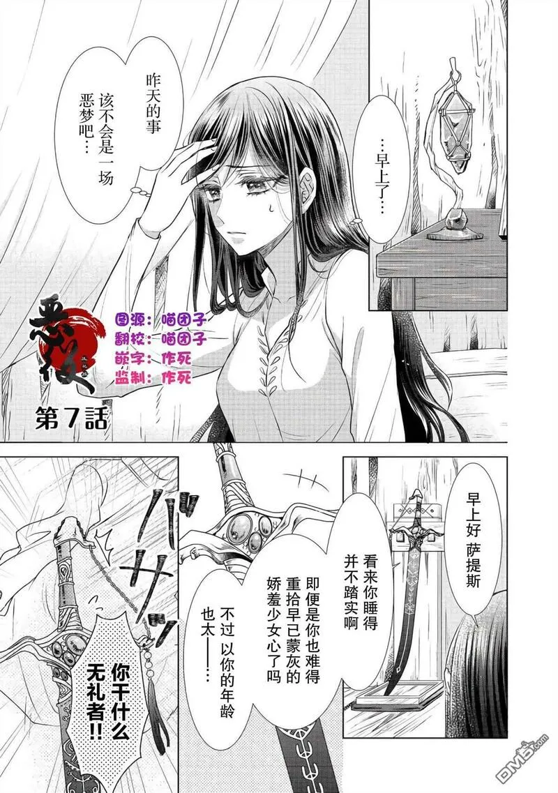 我爱的人、让我代替妹妹去死 第8话 第1页