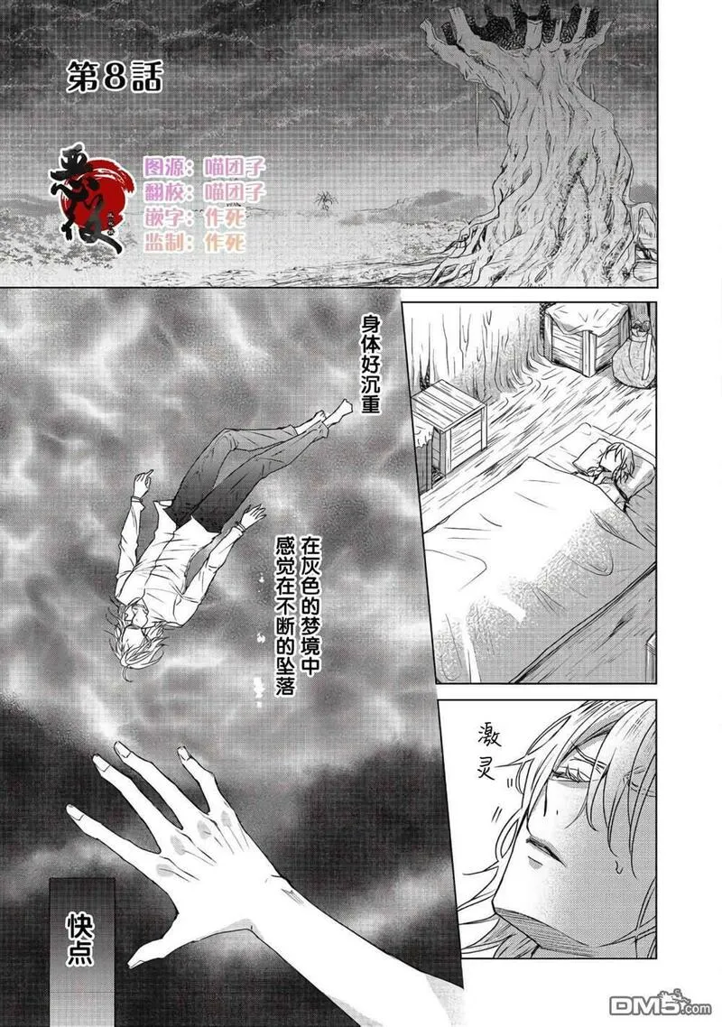 我爱的人、让我代替妹妹去死 第9话 第1页