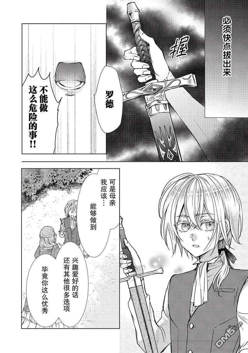 我爱的人、让我代替妹妹去死 第9话 第2页