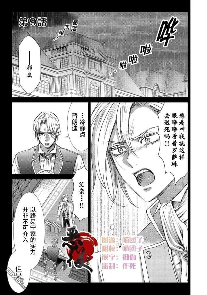 我爱的人、让我代替妹妹去死 第10话 第1页