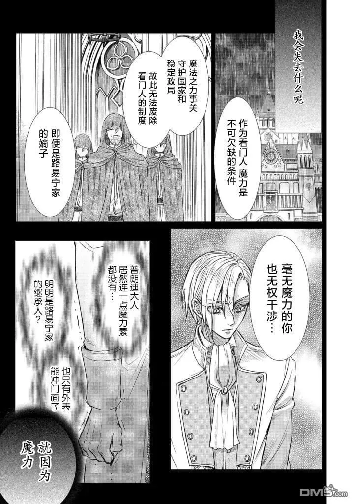 我爱的人、让我代替妹妹去死 第10话 第3页