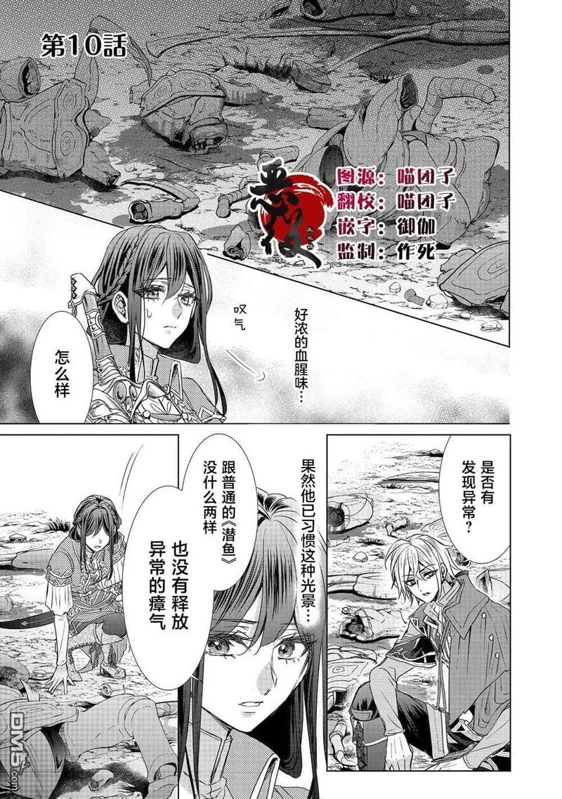 我爱的人、让我代替妹妹去死 第11话 第1页