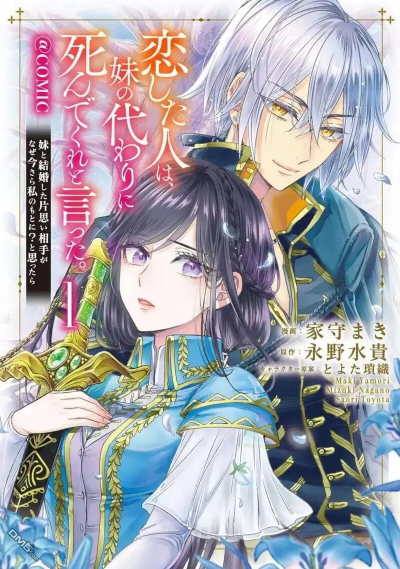 我爱的人、让我代替妹妹去死 第12话 第1页