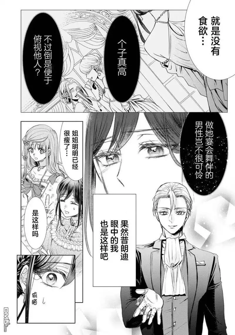 我爱的人、让我代替妹妹去死 第12话 第3页
