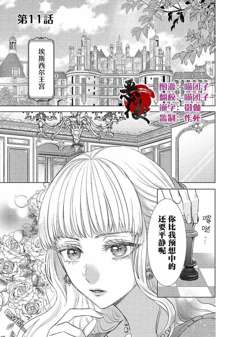 我爱的人、让我代替妹妹去死 第13话 第1页