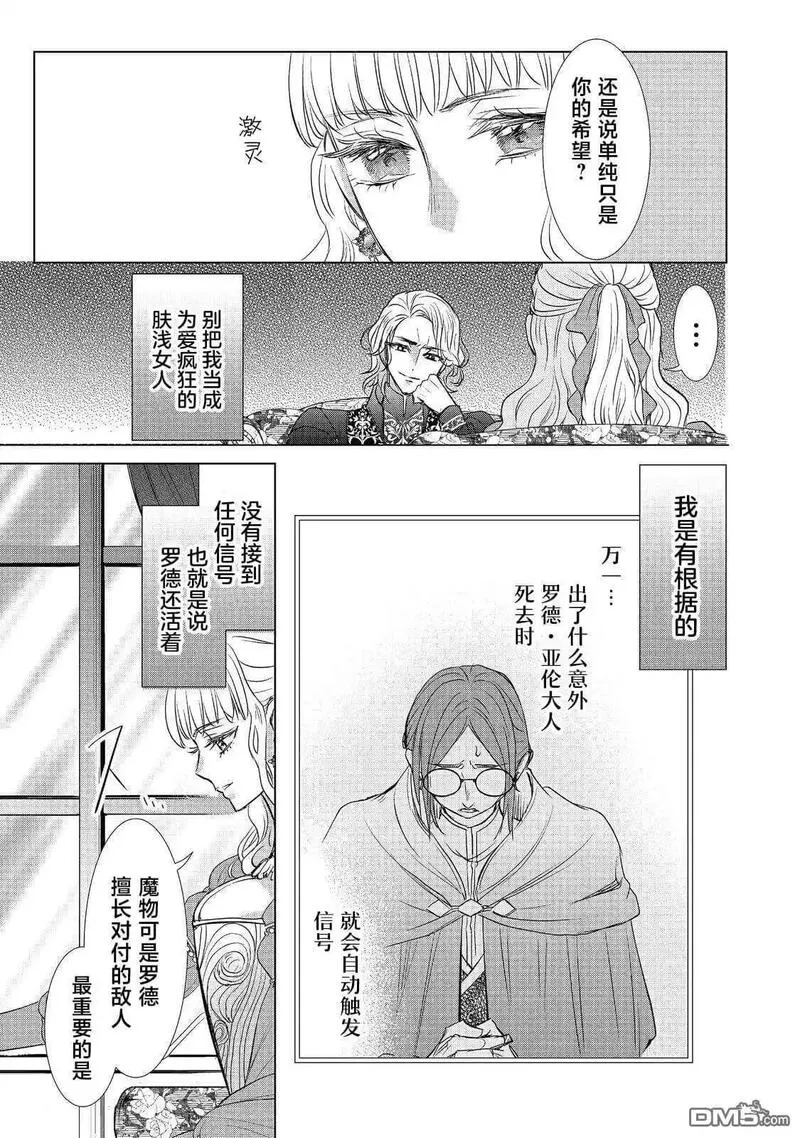 我爱的人、让我代替妹妹去死 第13话 第3页