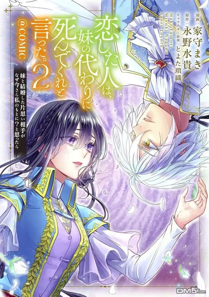 我爱的人、让我代替妹妹去死 第15话 第1页