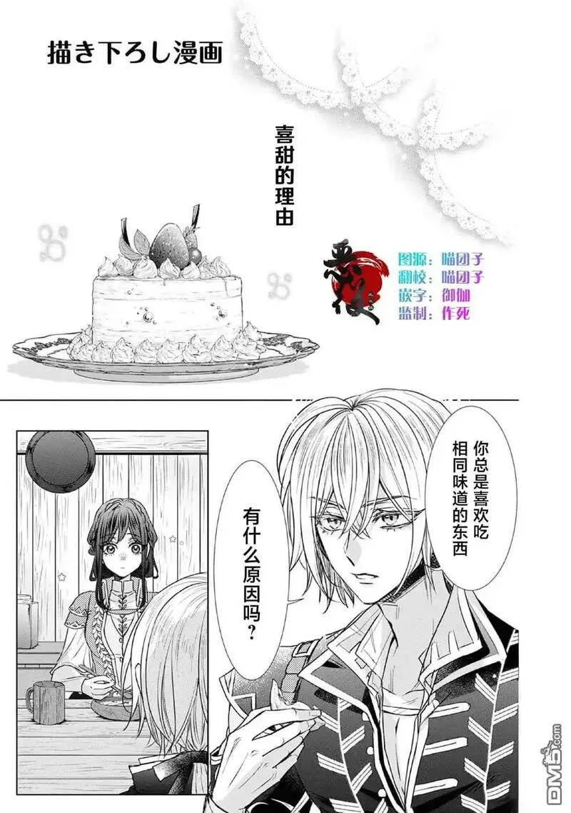 我爱的人、让我代替妹妹去死 第15话 第2页