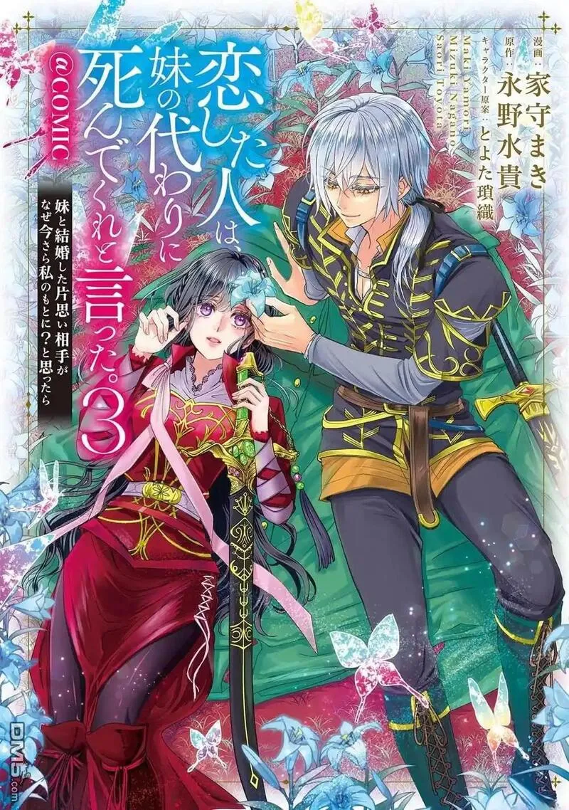 我爱的人、让我代替妹妹去死 第16话 第1页